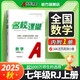 2025秋《名校課堂》七年級數學(xué)（人教）上冊初中課后輔導資料總復習同步練習冊