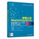 草圖大師SketchUp2016效果表現與制作案例技能實(shí)訓教程（高等院校職業(yè)技能實(shí)訓規劃教材）