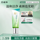 百雀羚洗面奶補(bǔ)水保濕水嫩凈透精華潔面乳95g品質(zhì)國貨送女友