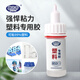 非凡力塑料膠強(qiáng)力萬能粘水管玩具abs塑料斷裂焊接多功能耐高溫電焊膠高粘度502粘合劑強(qiáng)力膠塑料膠20ml