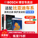博世（BOSCH）濾芯保養(yǎng)套裝/汽車濾清器 兩濾【空氣濾芯+空調(diào)濾芯】 比亞迪F0【1.0L】