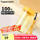 特百惠（Tupperware）雅致300ML塑料杯男女士學(xué)生兒童夏季水杯子戶外便攜口袋杯 日出黃