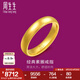 周生生光面素圈黃金戒指 生生有禮足金泥鰍背男女結(jié)婚對戒 79430R計價 11圈 - 5.31克(含工費160元)