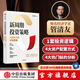 包郵 新周期投資策略：變局時代的財富邏輯（經(jīng)濟學(xué)家管清友 立足2023研判熱門賽道 有效配置資產(chǎn) 合理規(guī)避風(fēng)險 發(fā)現(xiàn)復(fù)雜環(huán)境下的投資機會） 管清友著 中信出版社圖書