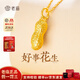 老廟黃金吊墜足金好事花生掛墜長生果鎖骨鏈項(xiàng)鏈生日節(jié)禮物送女友老婆 好事花生吊墜約1g+項(xiàng)鏈+禮盒