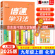 【自選】2025新版倍速學習法九年級上下冊語文數學英語物理化學歷史道德與法治人教北師版 初三9年級萬向思維 九年級上化學 人教版