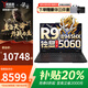 聯(lián)想拯救者R9000P 2025款新品R9電競游戲本 滿血5060獨(dú)顯暢玩黑悟空神話 大學(xué)生校園設(shè)計(jì)師專業(yè)3D建模 R9-8945HX RTX5060丨R7000P 32G內(nèi)存 1T固態(tài)丨電競游戲全能