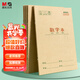 晨光（M&G）文具數(shù)學(xué)本36K18行2列一年級作業(yè)本小學(xué)生算數(shù)練習(xí)本幼兒園抄書運算算術(shù)筆記本本子10本K36124E