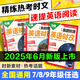 萬(wàn)唯2026英語(yǔ)時(shí)文閱讀真題同源七八九年級萬(wàn)唯中考完形填空與閱讀理解英語(yǔ)時(shí)文詞匯閱讀專(zhuān)項初一二三英語(yǔ)時(shí)文精讀強化訓練題 九年級 新版 真題同源&英語(yǔ)時(shí)文