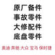 語森憶適于奔馳奧迪大眾保時捷沃爾沃豐田汽車配件大全原廠件拆車件 適于奔馳寶馬奧迪大眾保時