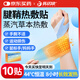 優(yōu)諾康腱鞘炎手腕熱敷貼蒸汽發(fā)熱護(hù)腕拉傷產(chǎn)婦丹參腳踝三陰交加熱帶 RFT 手腕腱鞘炎熱敷貼【10貼體驗(yàn)裝】