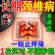北京同仁堂頸椎病專用膏貼頸椎間盤突出壓迫神經(jīng)頭暈手麻脖子頸肩疼僵硬藥貼 一盒裝【多買多送】發(fā)貨快
