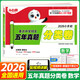 2026版小白鷗小升初重點(diǎn)中學(xué)招生五年真題分類(lèi)卷 數學(xué)