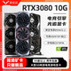 【95新保核心】七彩虹等一線/2070/2080/2080S/3080 10G電腦游戲獨(dú)立顯卡 95新非礦卡RTX3080 10G