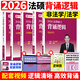 文運(yùn)法碩2026法律碩士聯(lián)考考試分析配套考點(diǎn)詳解大綱基礎(chǔ)配套練習(xí)背誦邏輯戴環(huán)宇民法學(xué)孫自立刑法學(xué)李彬法理學(xué)憲法學(xué)法制史章節(jié)歷年真題分類詳解法學(xué)非法學(xué) 【2026版】背誦邏輯5本套（現(xiàn)貨速發(fā)） 法碩聯(lián)考