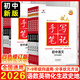 2026新版狀元手寫(xiě)筆記初中數學(xué)語(yǔ)文英語(yǔ)物理化學(xué)七八九年級全國通用四色升級版華版文化衡水中學(xué)學(xué)霸手寫(xiě)筆記學(xué)霸知識大全 【9本套裝】語(yǔ)數英物化政史地生