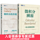 微積分溯源：偉大思想的歷程+微積分的歷程：從牛頓到勒貝格