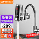 蘇泊爾(SUPOR)電熱水龍頭免安裝速熱家用即熱式加熱接駁式廚寶小型熱水器冷熱兩用家用熱得快過(guò)水熱 恒溫不銹鋼+漏保延長(cháng)線(xiàn)(5檔功率可調)