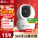 螢石 監控攝像頭C6C CP1無(wú)線(xiàn)家用監控器Wifi高清室內360度云臺旋轉語(yǔ)音對講  手機遠程視頻 1080P基礎版200萬(wàn) 16G免費升級32G+壁裝支架+30天云存儲