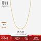 周生生七夕禮物滿天星18K黃色彩金項(xiàng)鏈百搭素鏈女03817N18KY40厘米
