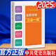 怎樣開好 三會一課 2025版 中共黨史出版社