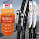 一途（YITU）榮威550【08-14款】專(zhuān)用無(wú)骨雨刮器雨刷器原車(chē)原廠一對(duì)裝A級(jí)膠條