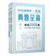 2026新高考數學(xué)真題全刷：基礎2000題2026新高考物理真題全刷：基礎2000題新高考物理真題全刷基礎2000題 物理真題全刷2000真題 真題全刷物理兩千題 物理2000題2026版