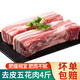滋百尚去皮五花 肉豬五花烤肉/豬肋排 排骨冷凍土豬肋排 冷凍豬肉生鮮 去皮五花肉 凈重4斤