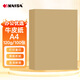 凱薩（KAISA）A4/100張加厚120g牛皮紙雙面打印紙復(fù)印紙 a4多功能牛皮卡紙憑證封面紙 空白繪畫包裝紙