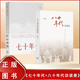 套裝2冊 《七十年代》+《八十年代訪(fǎng)談錄》 北島、李陀 查建英 主編 正版全新 演繹他們的成長(cháng)經(jīng)驗，呈現當時(shí)的歷史環(huán)境