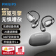飛利浦（PHILIPS）新款不入耳開放式運動耳機無線藍牙耳機掛耳式騎行長續(xù)航通話降噪TAT2769黑色