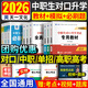 備考2026年中職生對(duì)口升學(xué)考試總復(fù)習(xí)教材真題試卷模擬中?？即髮１究瀑Y料高職高考單招職教高考數(shù)學(xué)語文英語必刷題山西省陜西省安徽江蘇省湖南省湖北江西浙江福建廣西省四川省云南遼寧吉林貴州河南 語數(shù)英【教材