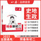 2025秋一本預(yù)備新初二八年級(jí)上冊(cè)暑假預(yù)習(xí)筆記語文閱讀方法數(shù)學(xué)英語物理解題技巧初中語數(shù)英基礎(chǔ)知識(shí)盤點(diǎn)語數(shù)英自測練習(xí)題中學(xué)教輔書 預(yù)備小四門（政史地生）