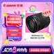 佳能（Canon）RF85mm F2 MACRO IS STM 中遠(yuǎn)攝定焦鏡頭 微單鏡頭
