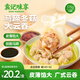 袁記味享袁記云餃 冬菇馬蹄大云吞375g 18顆 早餐夜宵餛飩云吞混沌