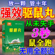 戶凈驅(qū)鼠神器強(qiáng)效驅(qū)老鼠藥三步到一聞就死一窩端全方位驅(qū)老鼠驅(qū)趕神器 80㎡ 一包【強(qiáng)效驅(qū)鼠神器】