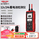德力西電氣蓄電池檢測(cè)儀電池電瓶壽命檢測(cè)儀12V/24V汽車(chē)電瓶檢測(cè)儀