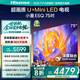 海信電視E5Q 75英寸 超畫質(zhì)U+Mini LED 墨晶屏 300Hz高刷 U+超畫質(zhì)引擎Pro AI智能 國家補(bǔ)貼 75E5Q 75英寸