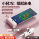 甜苗苗膠囊充電寶迷你小巧便攜自帶線(xiàn)小型mini可愛(ài)超薄二合一適用安卓華為蘋(píng)果手機通用快充應急移動(dòng)電源 膠囊充電寶 【陶瓷白（Type-C插頭+蘋(píng)果數據線(xiàn)）】