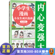 小學(xué)生漫畫(huà)小女生成長(cháng)指南（全4冊）讀客小學(xué)生閱讀研究社心理組 愛(ài)哭的女孩也能勇敢 只要給她理解與陪伴 童書(shū) 兒童成長(cháng) 內心變強大