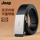 吉普（JEEP）皮帶男真皮2025新款無牙內(nèi)穿自動扣腰帶教師節(jié)生日禮物送男友老公