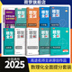 高途2025高中數(shù)學題型全解函數(shù)篇導(dǎo)數(shù)篇圓錐曲線立體幾何模型全解物理力學電磁學化學結(jié)構(gòu)化學化學反應(yīng)原理化學方程式專項訓(xùn)練視頻導(dǎo)學全國通用高一高二高三總復(fù)習適用 數(shù)理化10本提分套裝