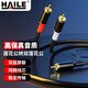 HAILE海樂 音頻線蓮花公轉(zhuǎn)雙蓮花公 1分2一分二轉(zhuǎn)接線 手機(jī)電腦接音響箱功放 線長1米 HT-L-L2-1M