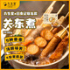 九生堂X日食記聯(lián)名款關(guān)東煮4份家庭分享裝1.43kg火鍋食材冷凍速食
