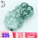 陛玉【七夕情人節(jié)禮物】A貨翡翠貔貅吊墜男女款玉墜附