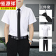 恒源祥領(lǐng)帶大學(xué)生畢業(yè)男士公員職業(yè)一套正裝套裝上班長短袖白襯衫 短白色襯衫+黑西褲+領(lǐng)帶 3件套 L /31碼