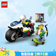 樂高（LEGO） 積木拼裝城市系列60455 警用摩托車大追擊男孩兒童玩具生日禮物 