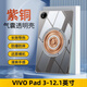 疆科適用vivo Pad3/5/iQOO Pad2/5保護套12.1英寸平板紫銅散熱降溫神器防摔透明硅膠軟殼簡(jiǎn)約輕薄外殼 【單殼】紫銅散熱透明殼-12.1英寸 vivo Pad3/5/iQOO Pad