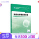 眼視光學理論和方法 第三3版 瞿佳應用光學與雙眼視覺眼科學眼鏡斜弱視驗光學基礎眼睛醫(yī)療屈光手術視光類本科書籍人衛(wèi)出版社眼視光學教材【科目可選】 眼視光學理論和方法(第3版)