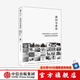 包郵 素材與身體（黑川雅之設(shè)計系列）黑川雅之 著 中信出版社圖書
